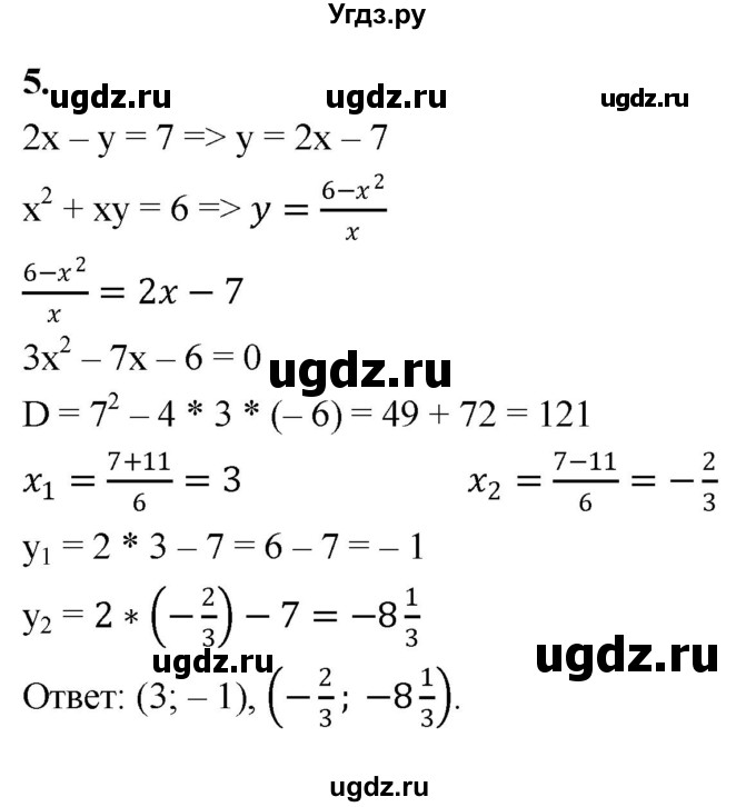 ГДЗ (Решебник) по алгебре 9 класс (контрольные работы) Миндюк Н.Г. / итоговая контрольная работа / вариант 2 / 5