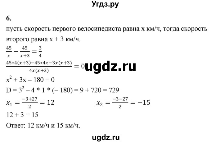ГДЗ (Решебник) по алгебре 9 класс (контрольные работы) Миндюк Н.Г. / итоговая контрольная работа / вариант 2 / 6