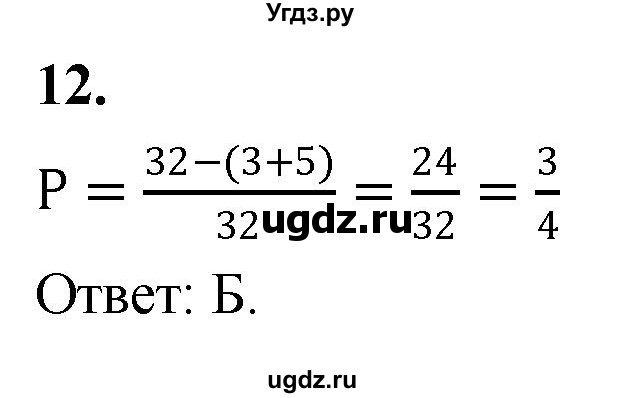 ГДЗ (Решебник) по алгебре 9 класс (контрольные работы) Миндюк Н.Г. / тест / вариант 1 / 12