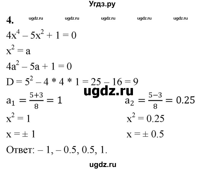 ГДЗ (Решебник) по алгебре 9 класс (контрольные работы) Миндюк Н.Г. / тест / вариант 1 / 4