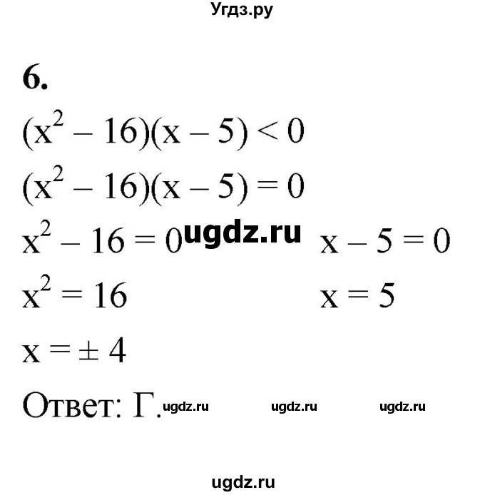 ГДЗ (Решебник) по алгебре 9 класс (контрольные работы) Миндюк Н.Г. / тест / вариант 1 / 6
