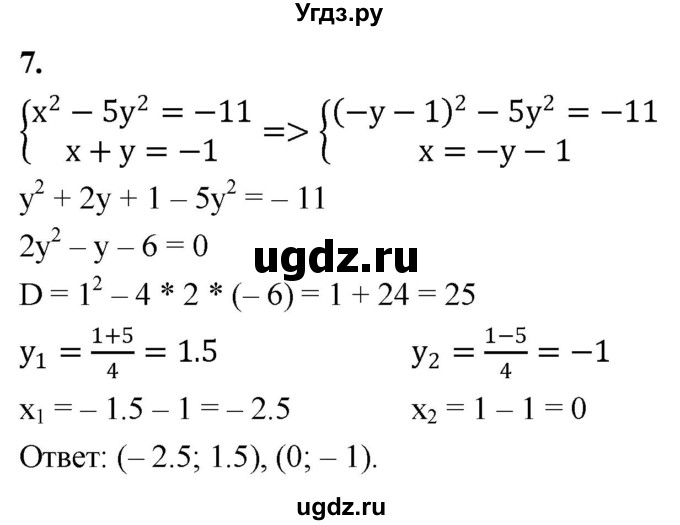 ГДЗ (Решебник) по алгебре 9 класс (контрольные работы) Миндюк Н.Г. / тест / вариант 1 / 7