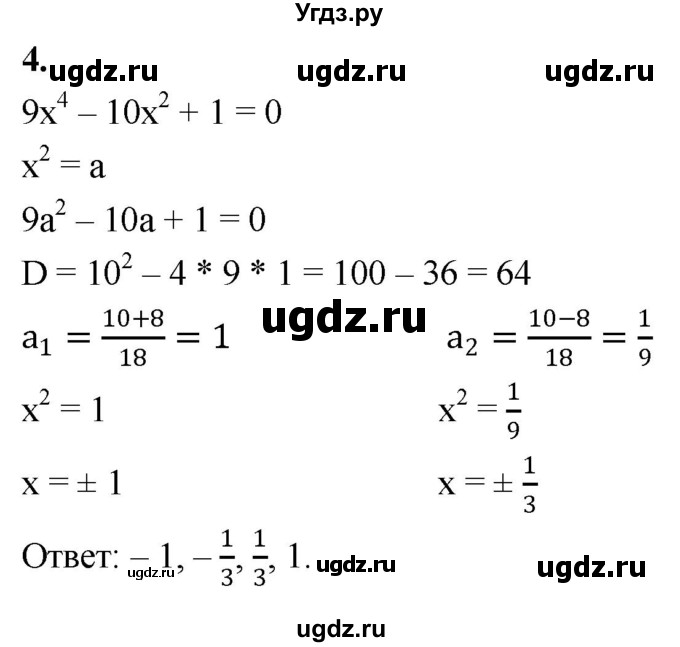 ГДЗ (Решебник) по алгебре 9 класс (контрольные работы) Миндюк Н.Г. / тест / вариант 2 / 4