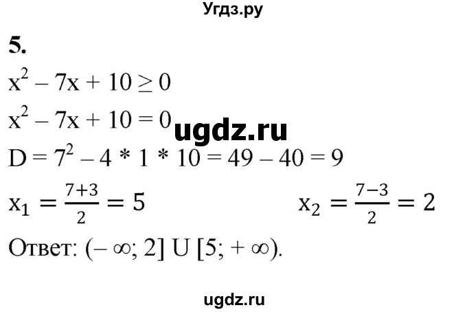 ГДЗ (Решебник) по алгебре 9 класс (контрольные работы) Миндюк Н.Г. / тест / вариант 2 / 5