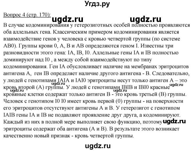 ГДЗ (Решебник) по биологии 11 класс Дашков М.Л. / §32 / 4