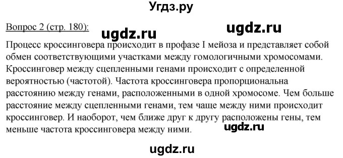 ГДЗ (Решебник) по биологии 11 класс Дашков М.Л. / §34 / 2