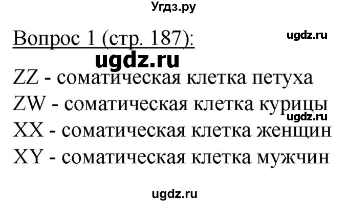 ГДЗ (Решебник) по биологии 11 класс Дашков М.Л. / §35 / 1