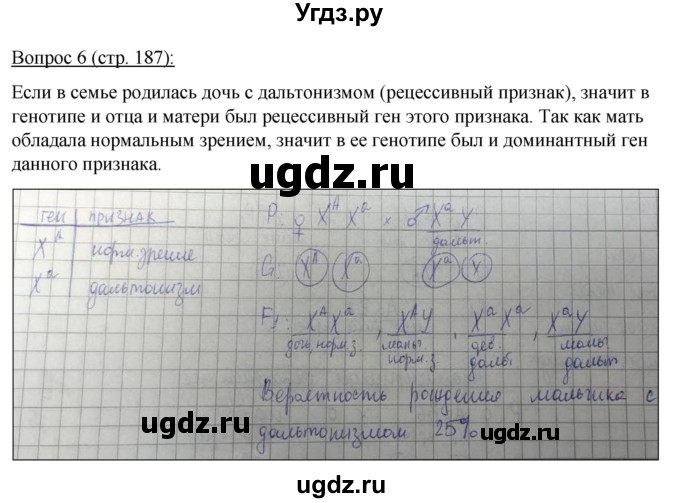 ГДЗ (Решебник) по биологии 11 класс Дашков М.Л. / §35 / 6