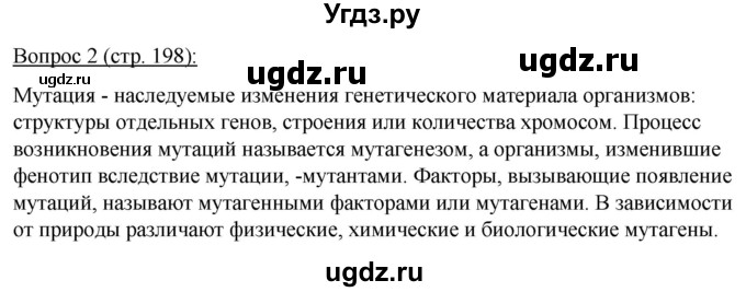 ГДЗ (Решебник) по биологии 11 класс Дашков М.Л. / §37 / 2