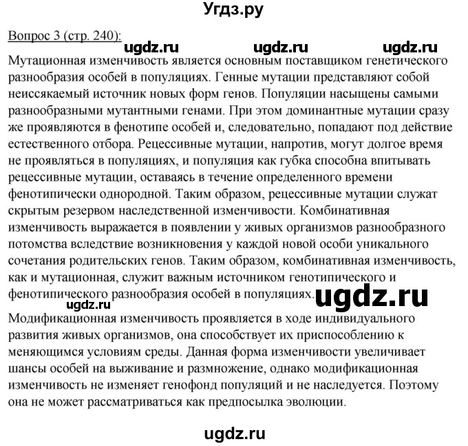 ГДЗ (Решебник) по биологии 11 класс Дашков М.Л. / §45 / 3
