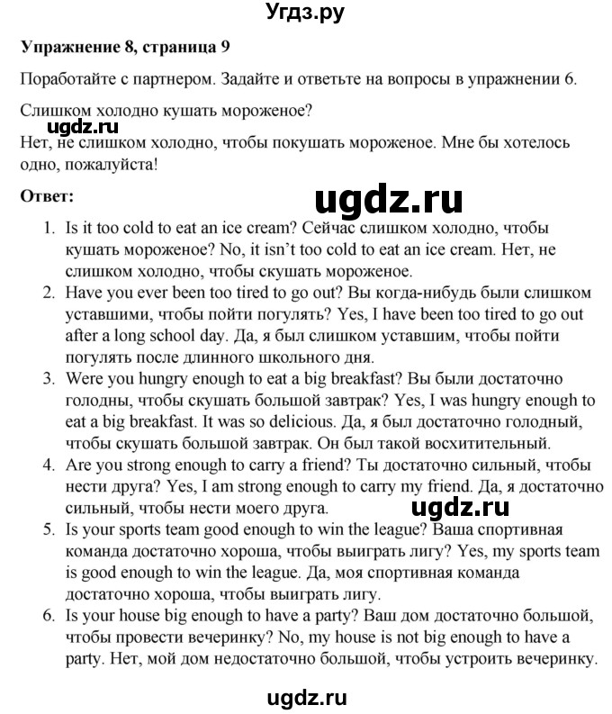 ГДЗ (Решебник) по английскому языку 7 класс Голдштейн Б. / страница / 9(продолжение 5)