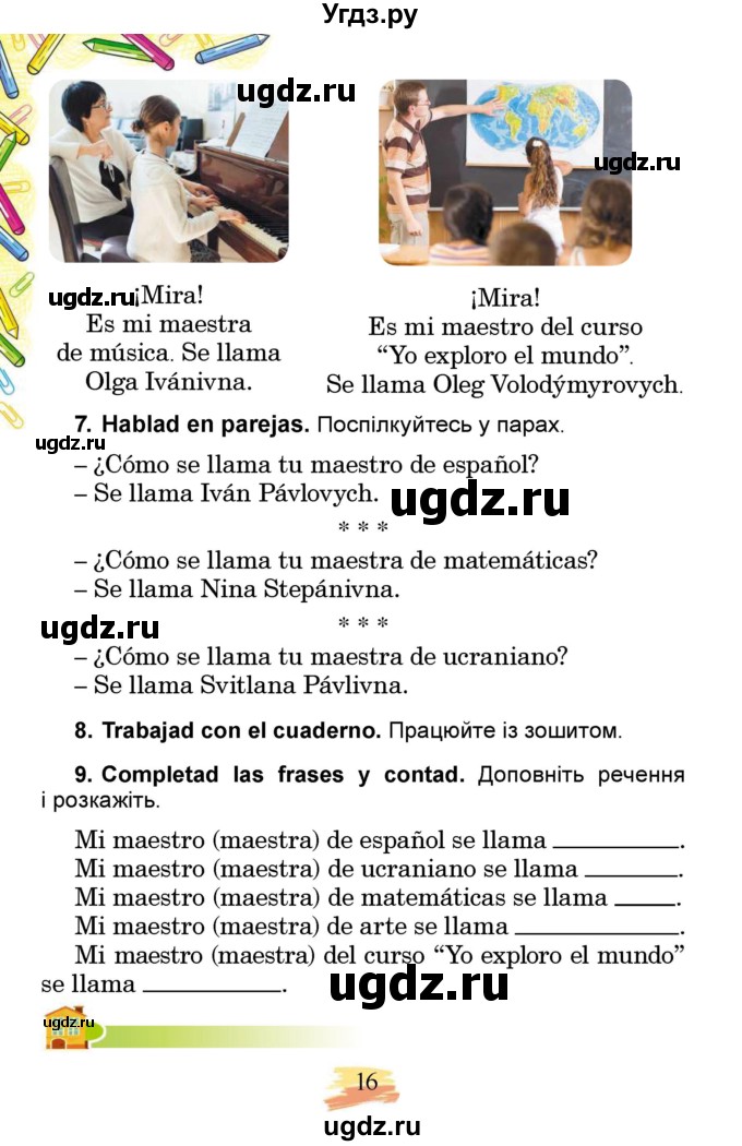 ГДЗ (Учебник) по испанскому языку 3 класс Редько В.Г. / страница / 16