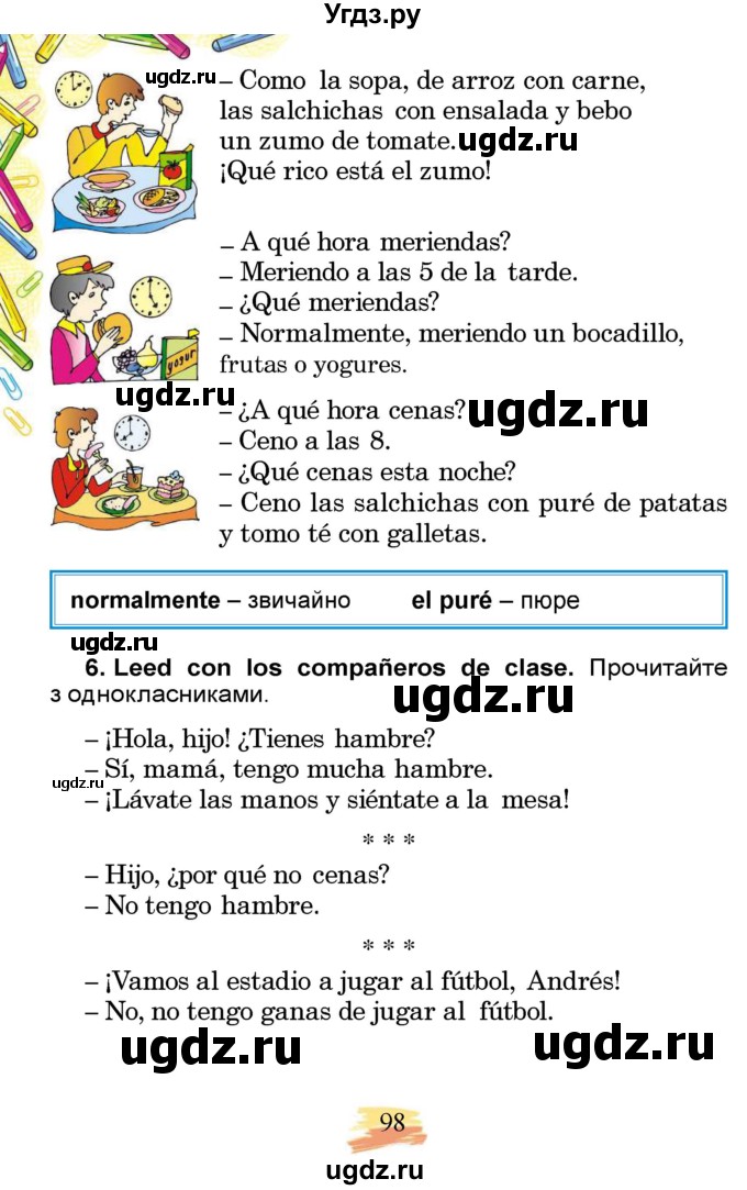 ГДЗ (Учебник) по испанскому языку 3 класс Редько В.Г. / страница / 98