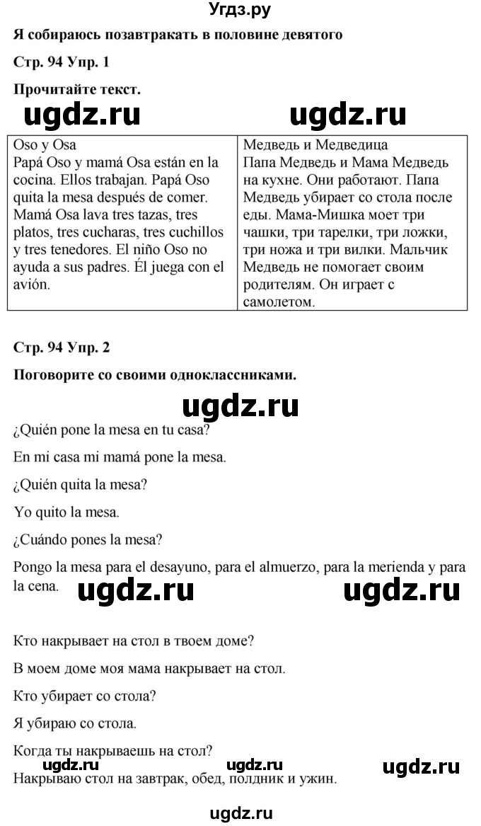 ГДЗ (Решебник) по испанскому языку 3 класс Редько В.Г. / страница / 94(продолжение 2)