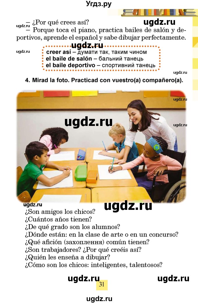 ГДЗ (Учебник) по испанскому языку 4 класс Бреславська В. / страница / 31