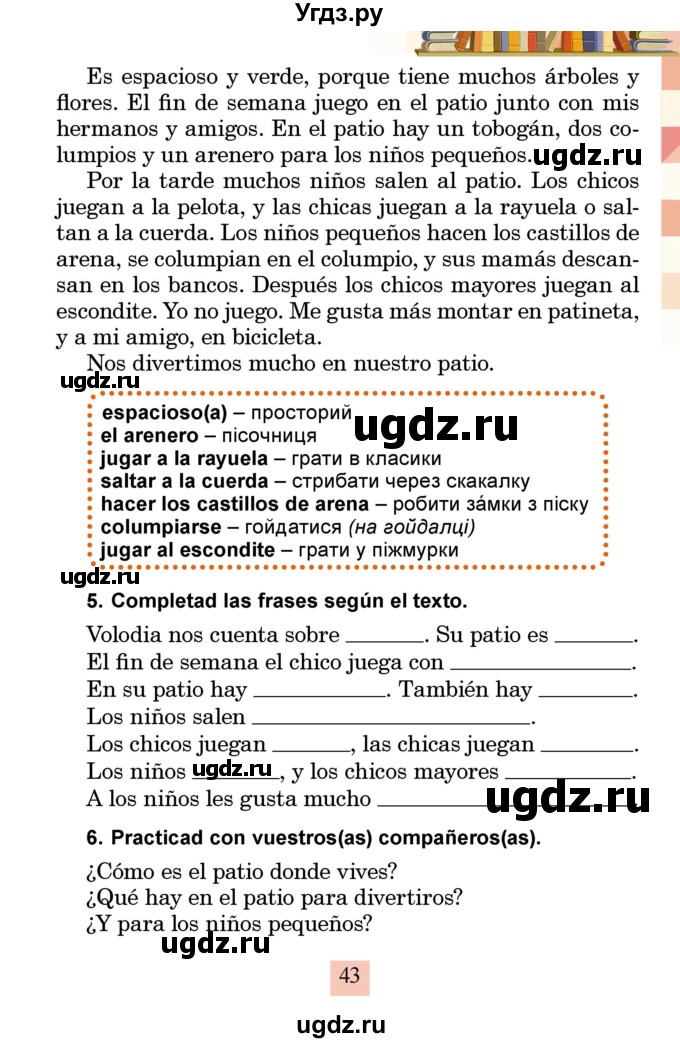 ГДЗ (Учебник) по испанскому языку 4 класс Бреславська В. / страница / 43