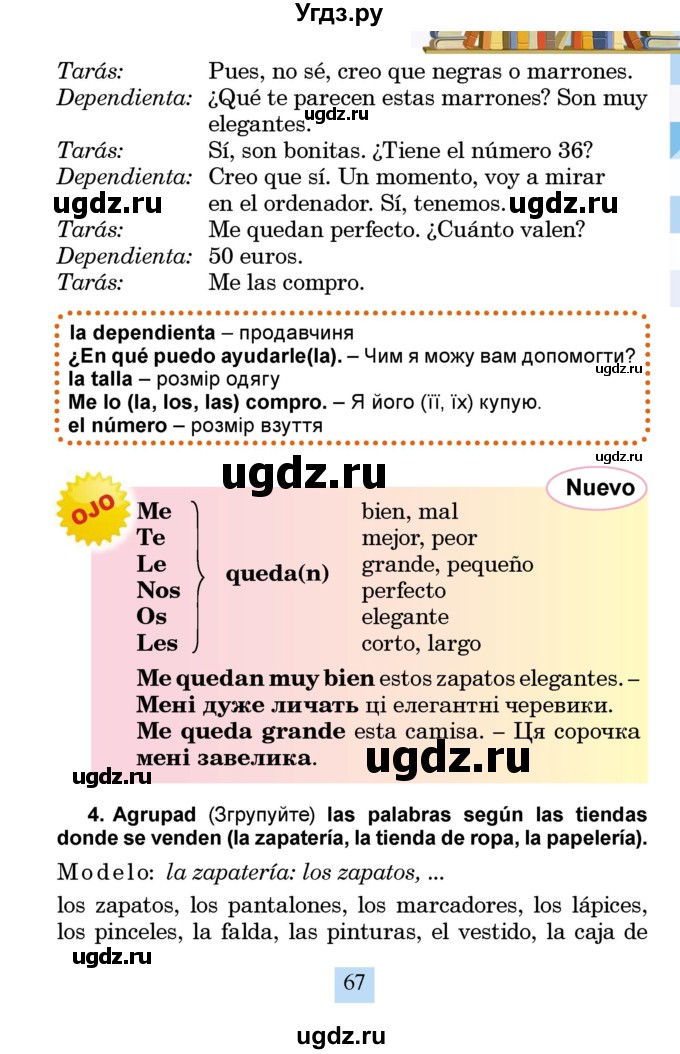 ГДЗ (Учебник) по испанскому языку 4 класс Бреславська В. / страница / 67