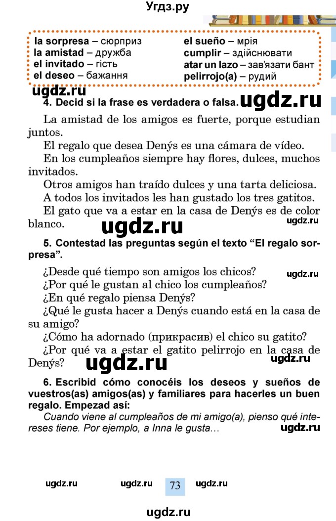 ГДЗ (Учебник) по испанскому языку 4 класс Бреславська В. / страница / 73
