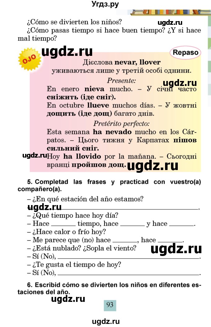 ГДЗ (Учебник) по испанскому языку 4 класс Бреславська В. / страница / 93