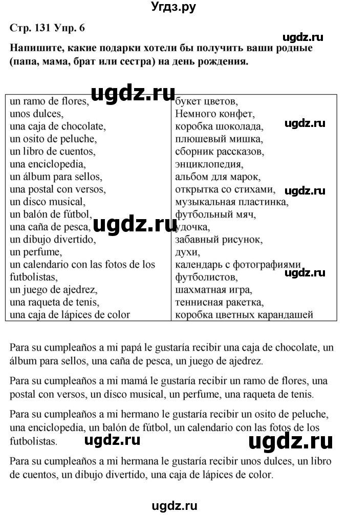 ГДЗ (Решебник) по испанскому языку 4 класс Бреславська В. / страница / 131