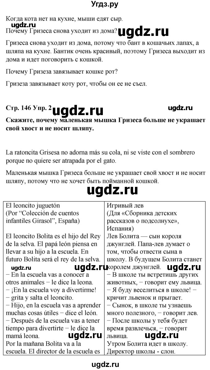 ГДЗ (Решебник) по испанскому языку 4 класс Бреславська В. / страница / 146(продолжение 2)
