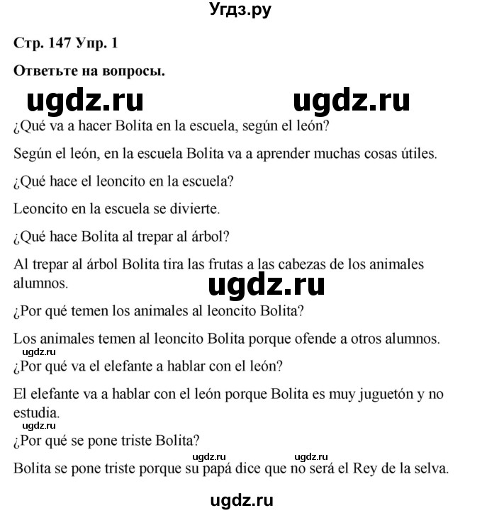 ГДЗ (Решебник) по испанскому языку 4 класс Бреславська В. / страница / 147