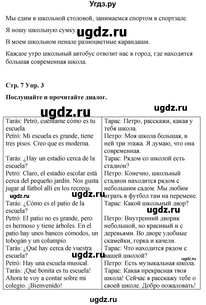 ГДЗ (Решебник) по испанскому языку 4 класс Бреславська В. / страница / 7(продолжение 3)