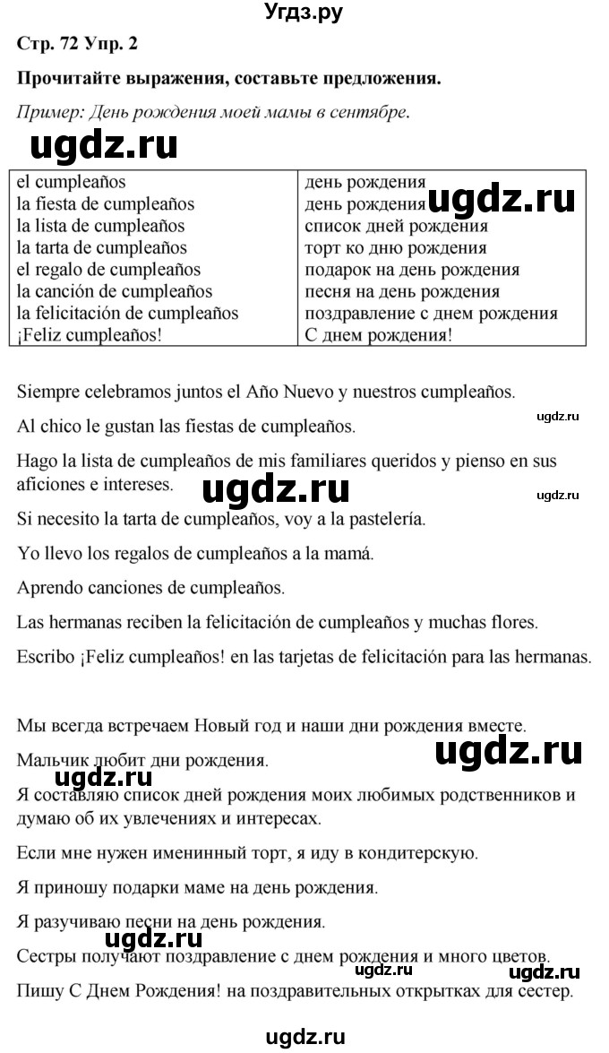 ГДЗ (Решебник) по испанскому языку 4 класс Бреславська В. / страница / 72