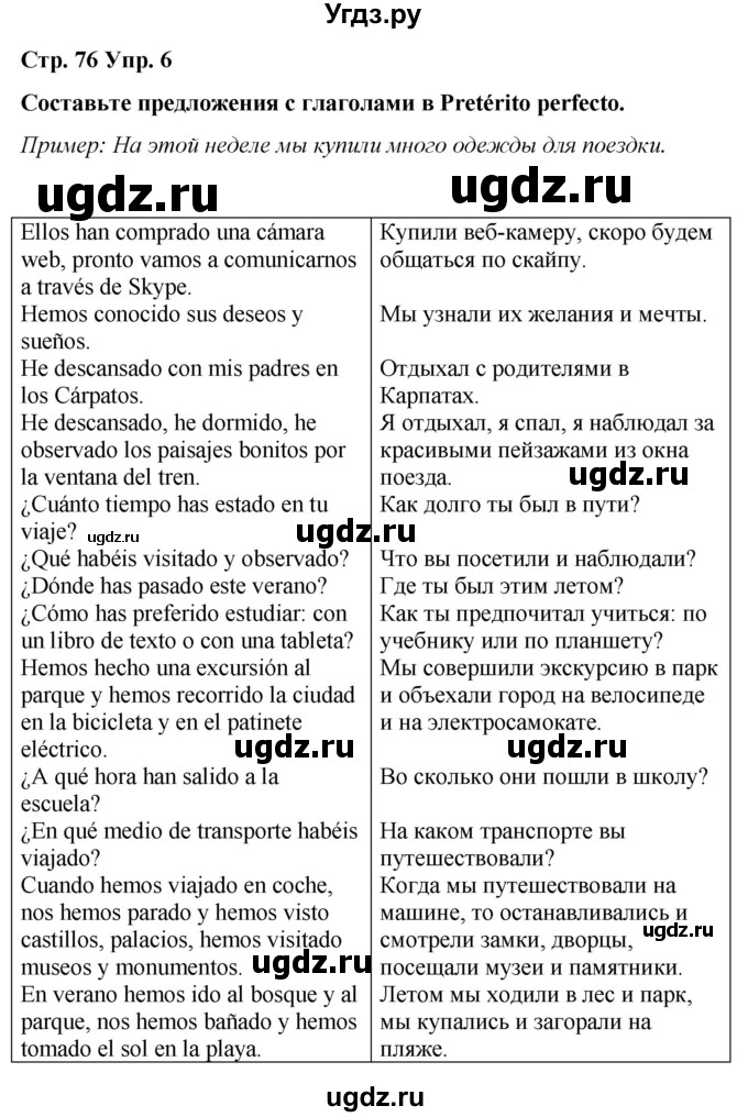 ГДЗ (Решебник) по испанскому языку 4 класс Бреславська В. / страница / 76(продолжение 2)