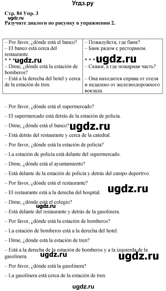 ГДЗ (Решебник) по испанскому языку 4 класс Бреславська В. / страница / 84