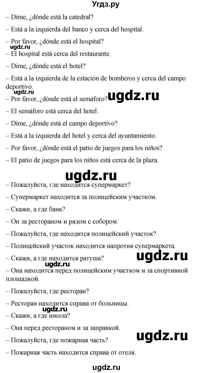 ГДЗ (Решебник) по испанскому языку 4 класс Бреславська В. / страница / 84(продолжение 2)