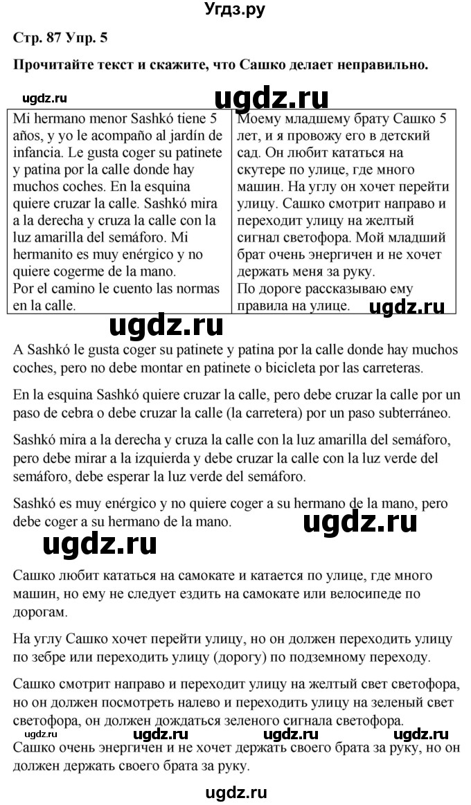 ГДЗ (Решебник) по испанскому языку 4 класс Бреславська В. / страница / 87(продолжение 2)