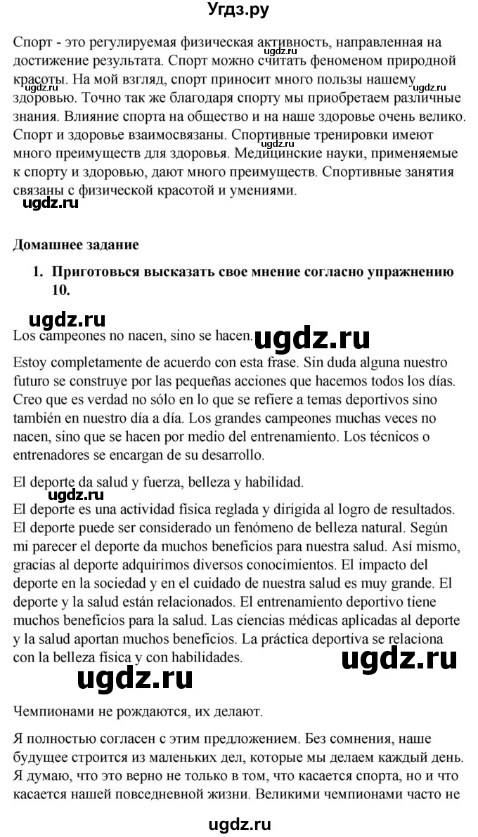 ГДЗ (Решебник) по испанскому языку 7 класс Редько В.Г. / страница / 103(продолжение 3)