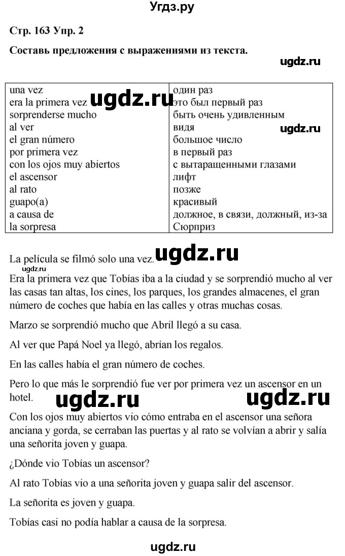 ГДЗ (Решебник) по испанскому языку 7 класс Редько В.Г. / страница / 163(продолжение 3)