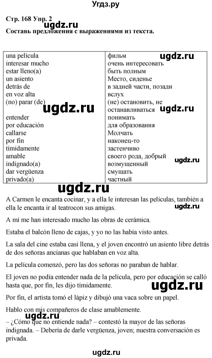 ГДЗ (Решебник) по испанскому языку 7 класс Редько В.Г. / страница / 168