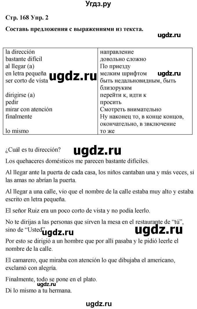 ГДЗ (Решебник) по испанскому языку 7 класс Редько В.Г. / страница / 168(продолжение 5)