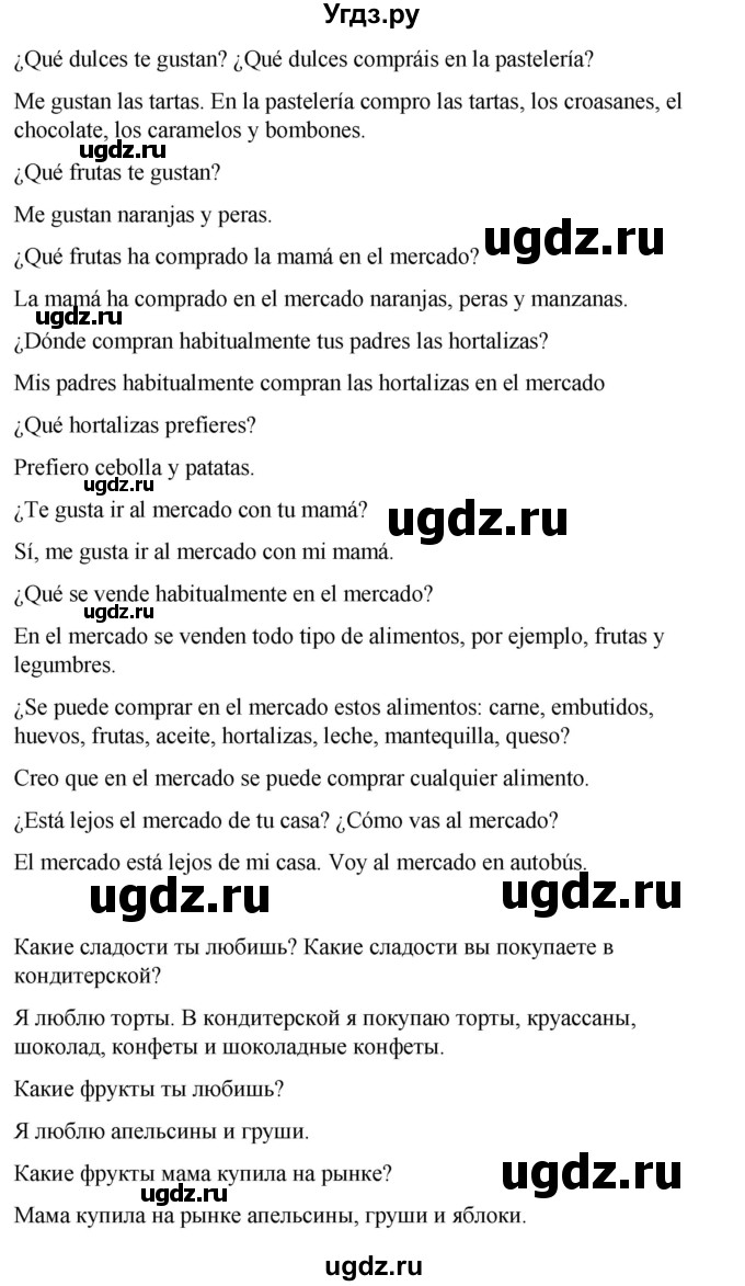 ГДЗ (Решебник) по испанскому языку 7 класс Редько В.Г. / страница / 115(продолжение 3)