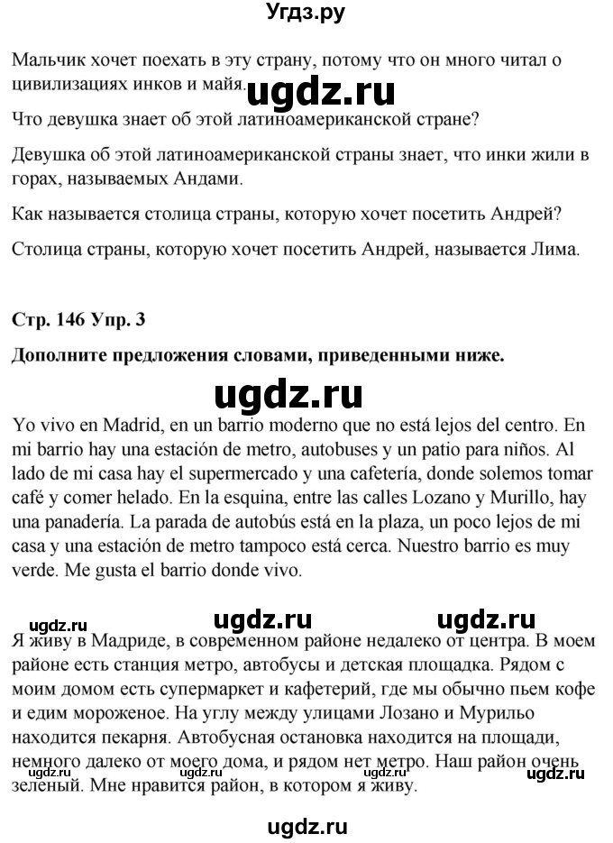 ГДЗ (Решебник) по испанскому языку 7 класс Редько В.Г. / страница / 146(продолжение 2)