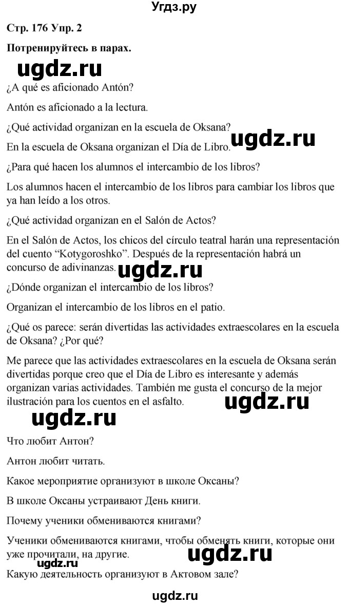 ГДЗ (Решебник) по испанскому языку 7 класс Редько В.Г. / страница / 176(продолжение 2)