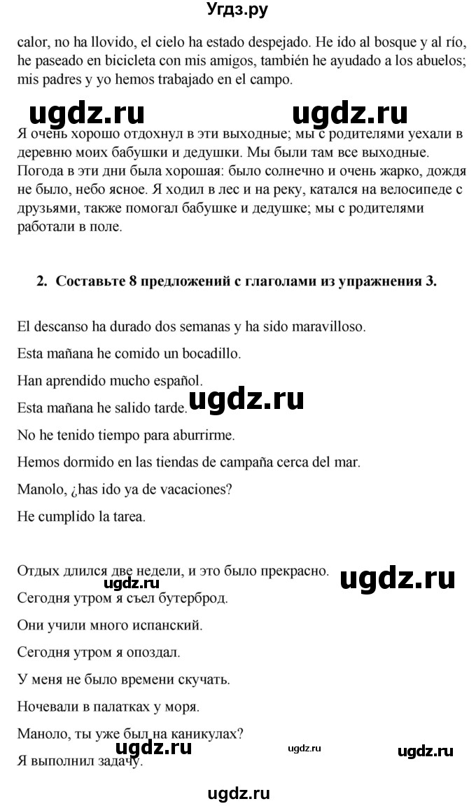 ГДЗ (Решебник) по испанскому языку 7 класс Редько В.Г. / страница / 59(продолжение 4)