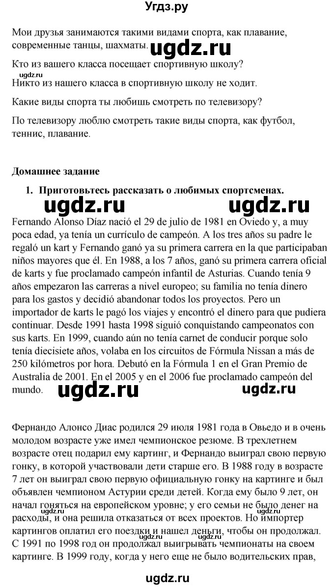 ГДЗ (Решебник) по испанскому языку 7 класс Редько В.Г. / страница / 63(продолжение 4)