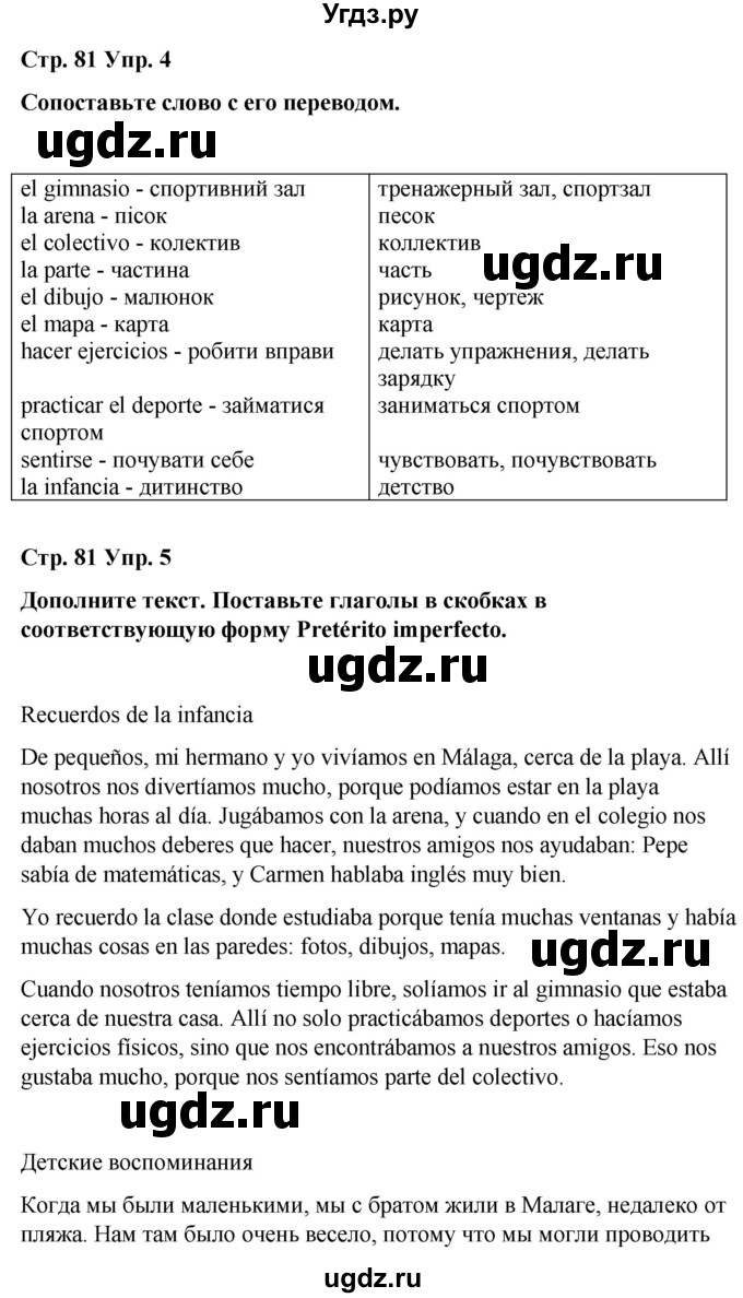 ГДЗ (Решебник) по испанскому языку 8 класс Редько В.Г. / страница / 81(продолжение 2)