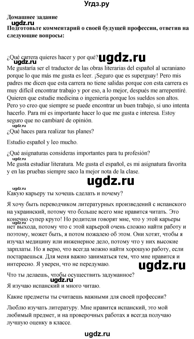 ГДЗ (Решебник) по испанскому языку 8 класс Редько В.Г. / страница / 99(продолжение 5)