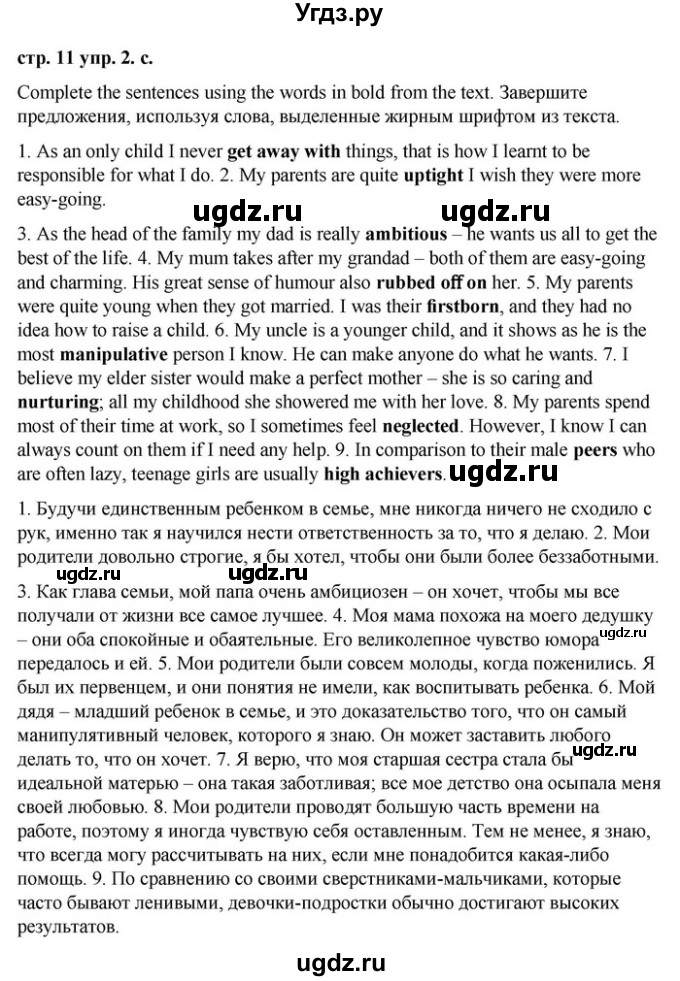 ГДЗ (Решебник) по английскому языку 9 класс Демченко Н.В. / часть 1. страница / 11(продолжение 2)