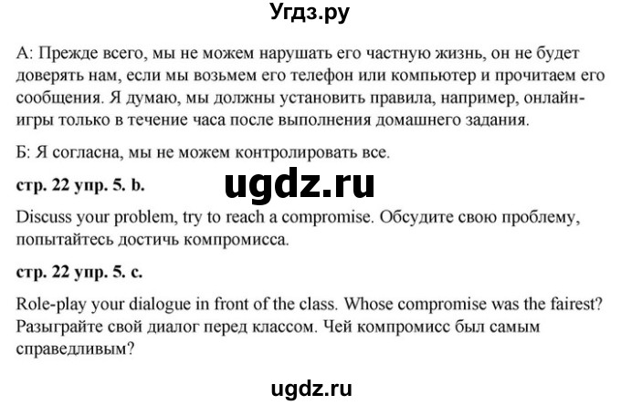 ГДЗ (Решебник) по английскому языку 9 класс Демченко Н.В. / часть 1. страница / 22(продолжение 8)