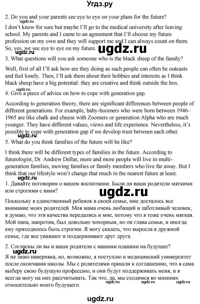 ГДЗ (Решебник) по английскому языку 9 класс Демченко Н.В. / часть 1. страница / 39(продолжение 5)