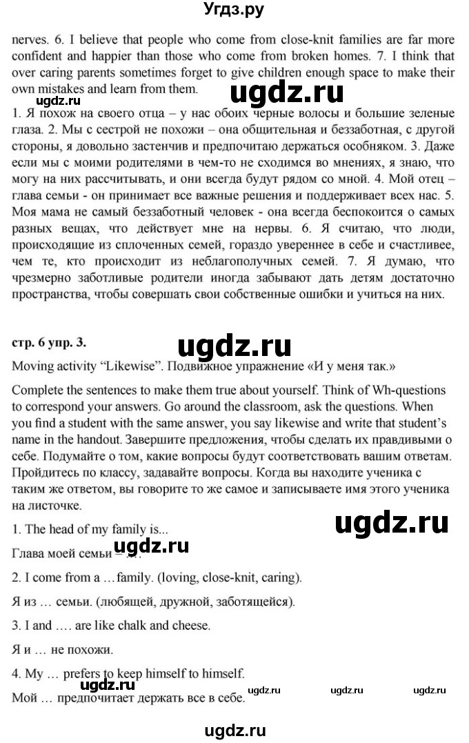 ГДЗ (Решебник) по английскому языку 9 класс Демченко Н.В. / часть 1. страница / 6(продолжение 2)