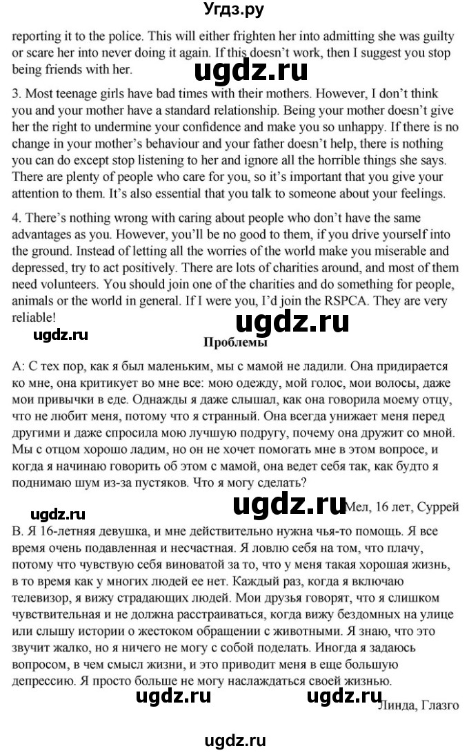 ГДЗ (Решебник) по английскому языку 9 класс Демченко Н.В. / часть 1. страница / 62-63(продолжение 4)