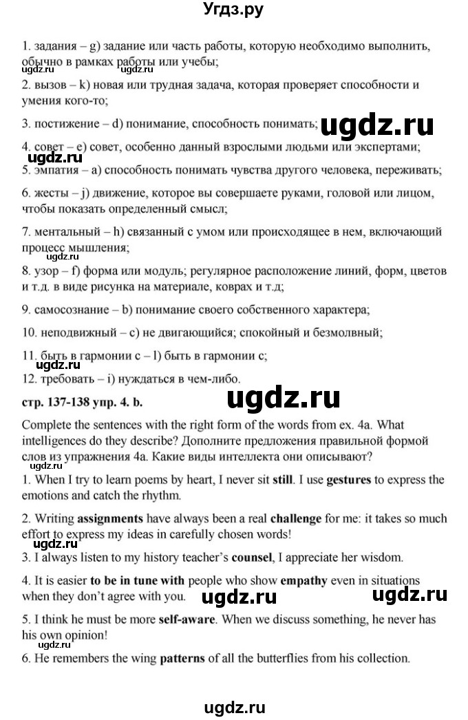 ГДЗ (Решебник) по английскому языку 9 класс Демченко Н.В. / часть 2. страница / 137(продолжение 9)