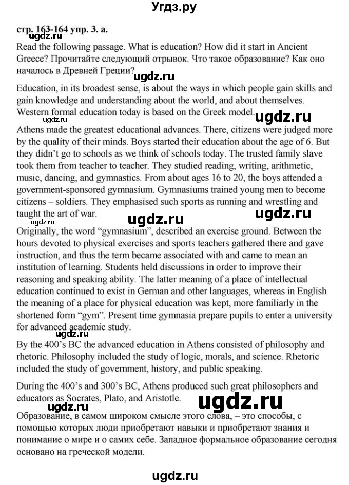 ГДЗ (Решебник) по английскому языку 9 класс Демченко Н.В. / часть 2. страница / 163(продолжение 5)